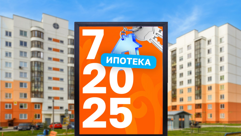 Когда выделят новое финансирование по ипотеке «7-20-25»