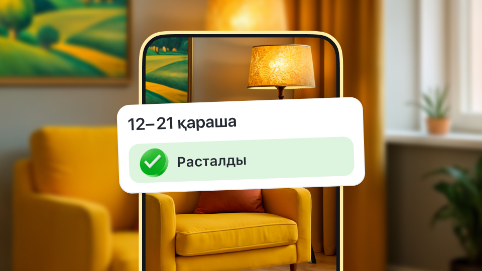 Онлайн-брондау: пәтерді қалай жалға алуға болады