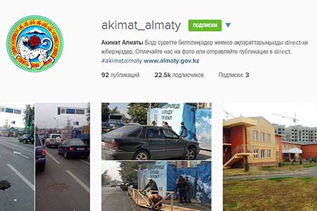 Проблемы алматинцев решают онлайн