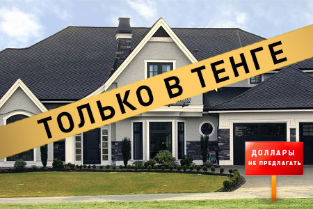 Указывать стоимость недвижимости в долларах на «Крыше» запрещено
