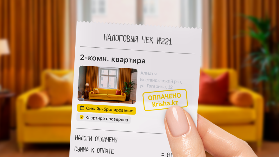 Онлайн-бронирование: Krisha.kz возьмёт налоги на себя