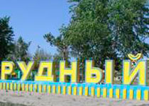 Новый Генплан развития для города Рудного