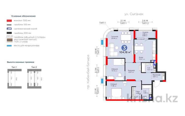 3-комнатная квартира, 104.18 м², 8/23 этаж, сыганак за 72 млн 〒 в Астане, Есильский р-н — фото 2