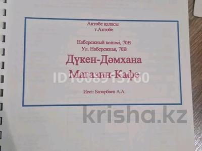 Магазины и бутики, общепит, салоны красоты · 701 м² за 175 млн 〒 в Актобе, Старый город