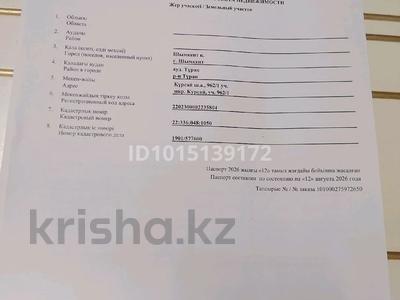 Участок · 1.6936 га, мкр Казыгурт, Мақталы көшесі за 12 млн ₸ в Шымкенте, Туран р-н
