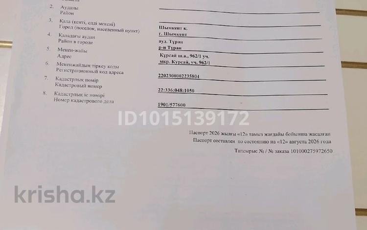 Участок · 1.6936 га, мкр Казыгурт, Мақталы көшесі за 12 млн ₸ в Шымкенте, Туран р-н — фото 2
