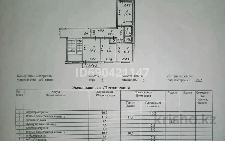 3-комнатная квартира, 62.6 м², 6/6 этаж, Желтоксан 37 за 12 млн 〒 в Аксу — фото 2