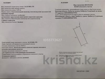 Жер телімі 35 сотық, Астана 370, бағасы: 7.9 млн 〒 в Экибастузе