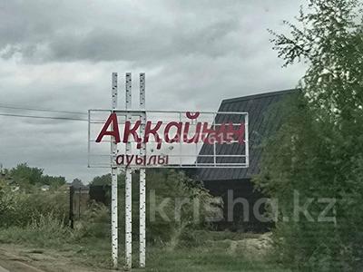 Участок · 10 соток, 0088 за 15 млн ₸ в Аккайын
