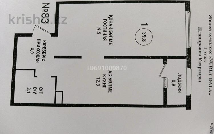 1-комнатная квартира, 39.8 м², 1/9 этаж, 14-я улица 33 за 18.5 млн 〒 в Алматы, Наурызбайский р-н — фото 2
