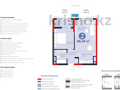 2-комнатная квартира · 46.45 м² · 8/16 этаж, Е-899 7 за 39 млн 〒 в Астане