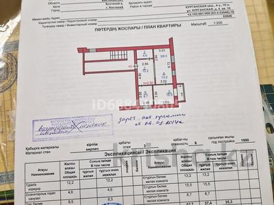 3-комнатная квартира · 62.7 м² · 3/6 этаж, Курганская 4 — Кулинария любимая ева за 23.5 млн 〒 в Костанае