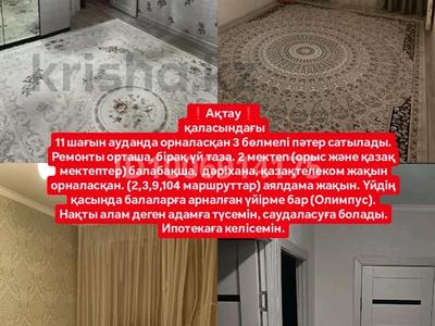 3-бөлмелі пәтер · 69 м² · 4/5 қабат, 11-й мкр 12, бағасы: 21.5 млн ₸ в Актау