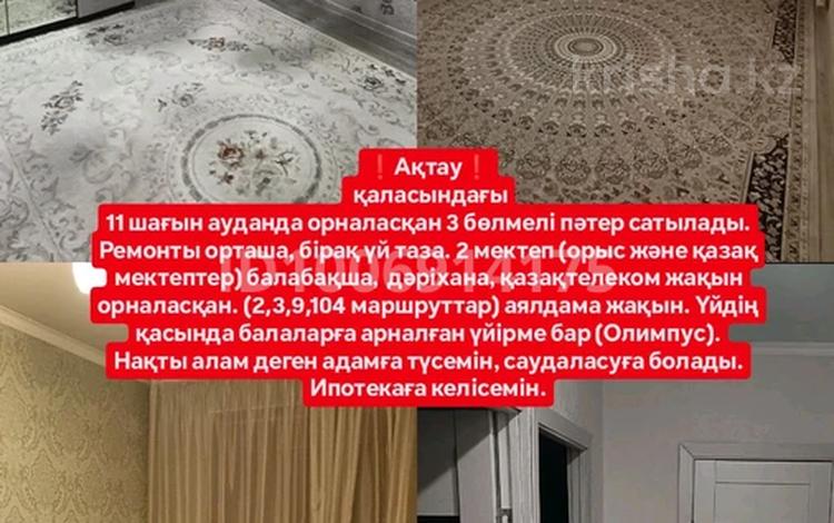 3-бөлмелі пәтер · 69 м² · 4/5 қабат, 11-й мкр 12, бағасы: 21.5 млн ₸ в Актау — фото 2