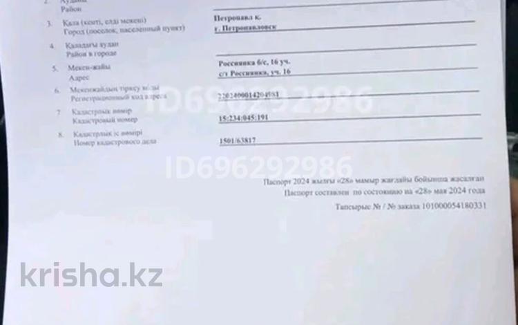 Участок · 8.1 сотка, С/к Россиянка 16 — Россиянка 16 уч за 1.5 млн ₸ в Петропавловске — фото 10