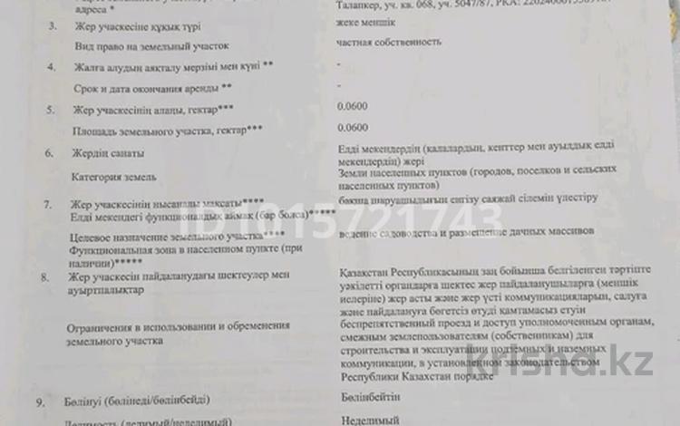 Участок · 6 соток, 068 — Талапкер за 4.5 млн ₸ в Астане, Сарыарка р-н — фото 2