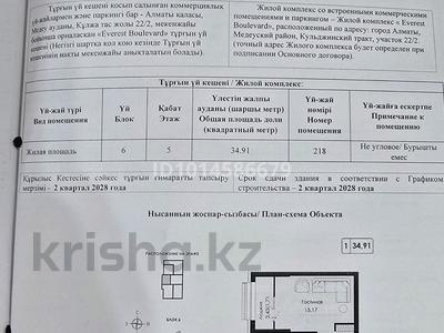 1-бөлмелі пәтер · 35 м² · 5/9 қабат, Халиуллина 154Б, бағасы: 24 млн ₸ в Алматы, Медеуский р-н