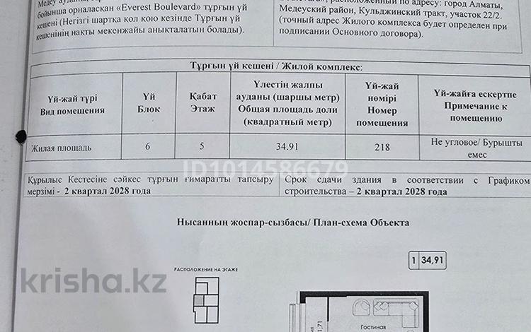 1-комнатная квартира · 35 м² · 5/9 этаж, Халиуллина 154Б за 24 млн ₸ в Алматы, Медеуский р-н — фото 2