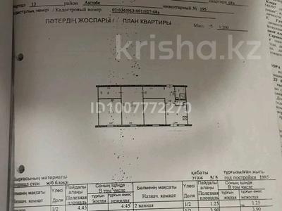 3-комнатная квартира · 67 м² · 5/5 этаж, мкр Шанхай, Отеген турмагамбетова за 16 млн 〒 в Актобе