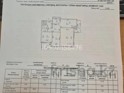 3-комнатная квартира, 95.8 м², 6/9 этаж, ильяса омарова 1 за 34 млн 〒 в Астане, Нура р-н