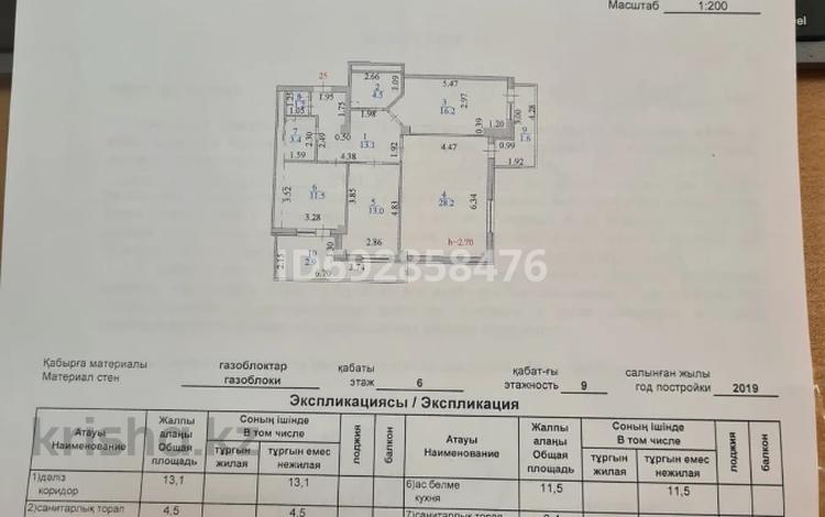 3-комнатная квартира, 95.8 м², 6/9 этаж, ильяса омарова 1 за 34 млн 〒 в Астане, Нура р-н — фото 3