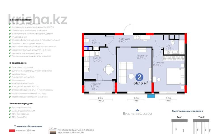 2-комнатная квартира, 66.16 м², 8/9 этаж, Е-900 4