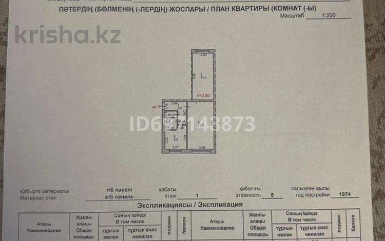 2-бөлмелі пәтер, 44.4 м², 1/5 қабат, Горняков 23 — Район рынка Нарык, бағасы: 6.5 млн 〒 в Экибастузе — фото 2