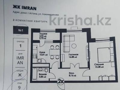 2-комнатная квартира · 57.71 м² · 9 этаж, Нажимеденова 29 за 18 млн 〒 в Астане, Алматы р-н
