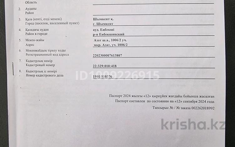 Участок · 8 соток, мкр Азат за 15 млн ₸ в Шымкенте, Енбекшинский р-н — фото 2
