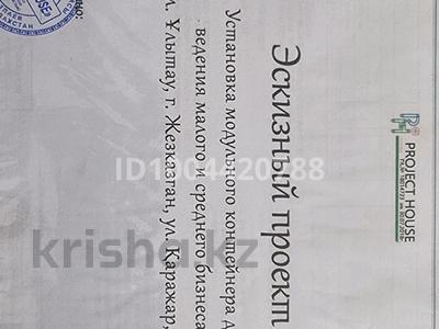 Жер телімі · 10 сотық, Каражар 49, бағасы: 13 млн 〒 в Жезказгане