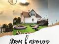 Дом · 3 комнаты · 160 м², Кенесары за 100 000 〒 в Бурабае