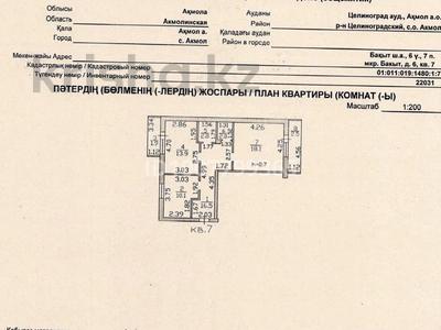 2-бөлмелі пәтер · 67.8 м² · 3/5 қабат, Микрорайон Бахыт 6, бағасы: 18 млн ₸ в Акмоле