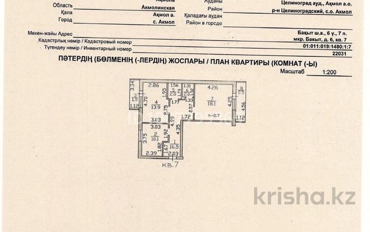 2-комнатная квартира · 67.8 м² · 3/5 этаж, Микрорайон Бахыт 6 за 18 млн ₸ в Акмоле — фото 2