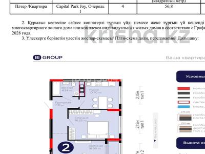 2-бөлмелі пәтер · 56.8 м² · 4 қабат, Бухар жырау 31/1, бағасы: 47.2 млн ₸ в Астане, Есильский р-н