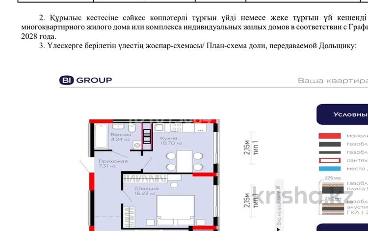 2-бөлмелі пәтер · 56.8 м² · 4 қабат, Бухар жырау 31/1, бағасы: 47.2 млн ₸ в Астане, Есильский р-н — фото 2