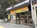 Свободное назначение · 50 м² за 300 000 ₸ в Алматы, Жетысуский р-н