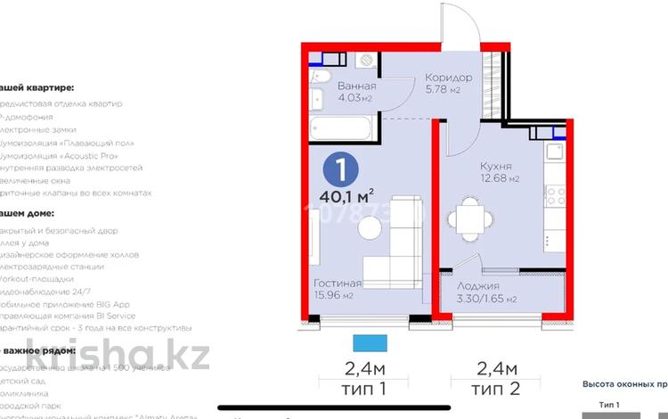 1-бөлмелі пәтер · 40.1 м² · 5/9 қабат, мкр Ботакоз 2/1 — Рыскулова, бағасы: 31.5 млн ₸ в Алматы, Алатауский р-н — фото 2