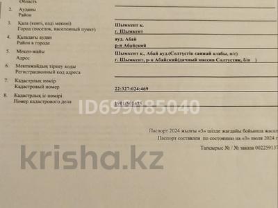 Жер телімі · 8 сотық, мкр Нуршуак, бағасы: 7 млн 〒 в Шымкенте, Абайский р-н