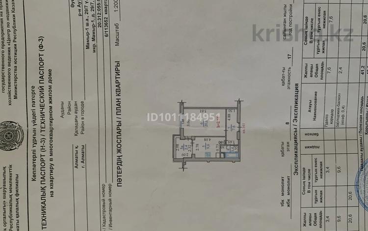 1-бөлмелі пәтер · 43.6 м² · 8/17 қабат, Мамыр-1 ш/а. 29/7, бағасы: 36 млн ₸ в Алматы, Ауэзовский р-н — фото 2