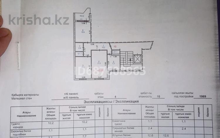 3-комнатная квартира, 67.8 м², 4/10 этаж, Амангельды 17 за 25 млн 〒 в Павлодаре — фото 2
