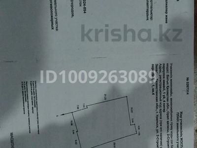 Участок · 6 соток, Второй строительный переулок дом 1 4 — Р/н Тец за 27 млн 〒 в Уральске