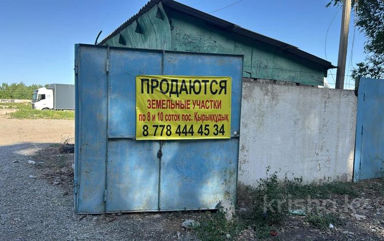 Жер телімі · 10 сотық, Ул. Жаркент 1 — Поселок Кырыккудук, между Жаркентом и МЦПС, бағасы: 5 млн ₸ — фото 2