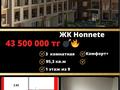 3-комнатная квартира · 95.3 м² · 1/9 этаж, Туран 67 за 43.5 млн 〒 в Астане, Есильский р-н — фото 4