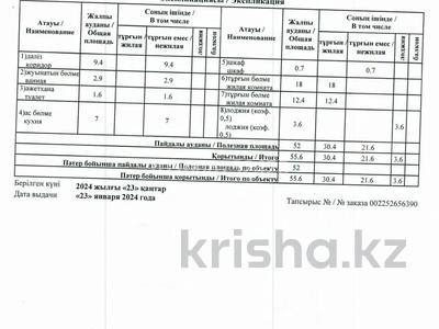 2-бөлмелі пәтер · 55.6 м² · 5/5 қабат, Кабанбай Батыра 1, бағасы: 14 млн ₸ в Шымкенте, Аль-Фарабийский р-н