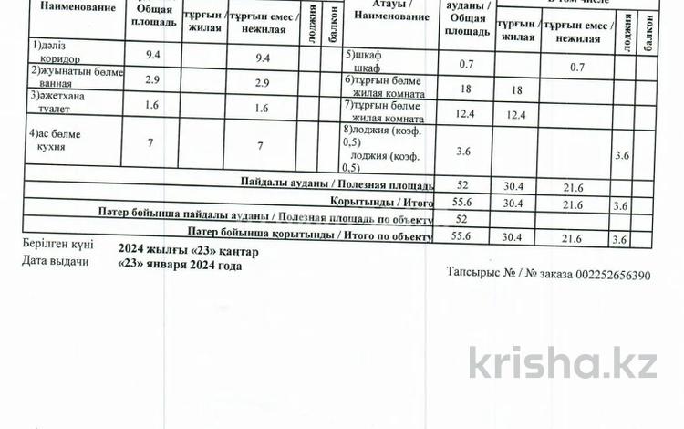 2-бөлмелі пәтер · 55.6 м² · 5/5 қабат, Кабанбай Батыра 1, бағасы: 14 млн ₸ в Шымкенте, Аль-Фарабийский р-н — фото 2