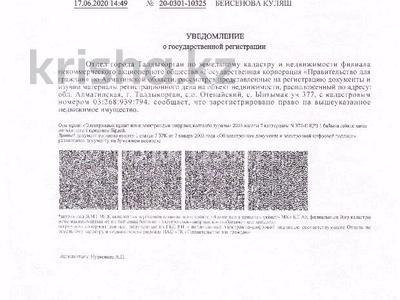 Участок · 10 соток, Ынтымак за 4 млн ₸