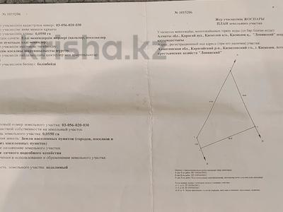 Участок · 5.5 соток, Кв. 21 — 500 м от верхней трассы за 12 млн 〒 в Каскелене