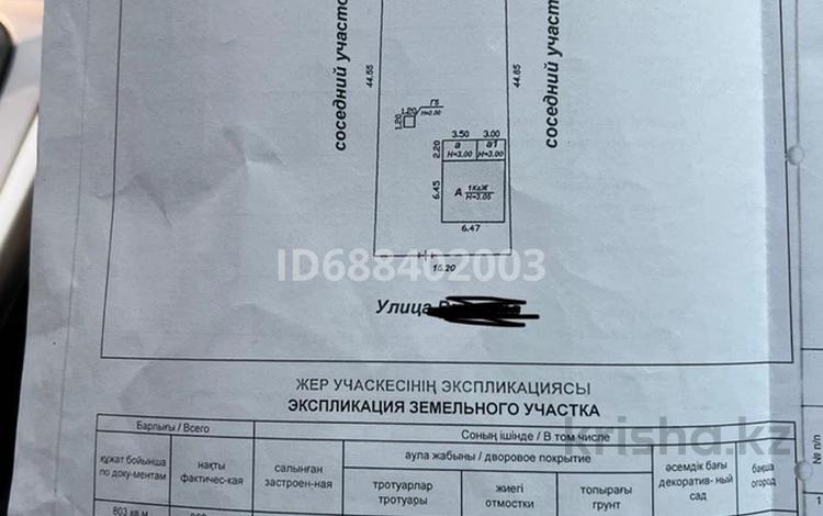 Участок · 8.3 сотки, Енликгуль 32 за 80 млн ₸ в Алматы, Жетысуский р-н — фото 2