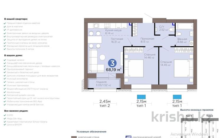 3-бөлмелі пәтер · 68 м² · 8/12 қабат, Турар Рыскулов 24A, бағасы: 47.9 млн ₸ в Астане, Есильский р-н — фото 2