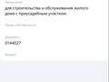 Участок · 15 соток, Сайын 189 — Тельман за 3 млн ₸ в Саина Шапагатовой — фото 2